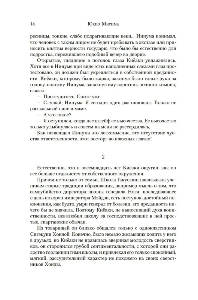 Море изобилия. Тетралогия